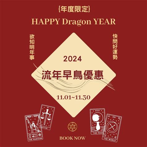 2024年算命|2024 全年運勢詳批，桃桃喜簡少年獨創紫微斗數運勢解盤